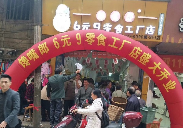 四川宜賓加盟一家零食連鎖店需要投資多少錢？