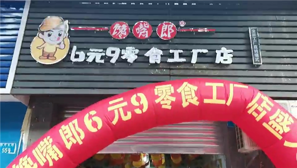 大連加盟休閑食品店什么品牌好？