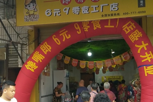 為什么上海投資者都愿意加盟饞嘴郎6塊9零食加盟店？