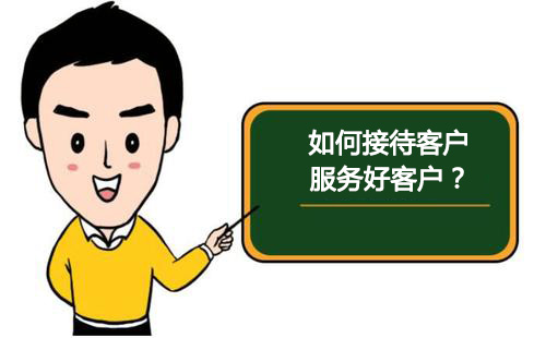 零食加盟店銷售技巧：如何接待客戶，服務好客戶